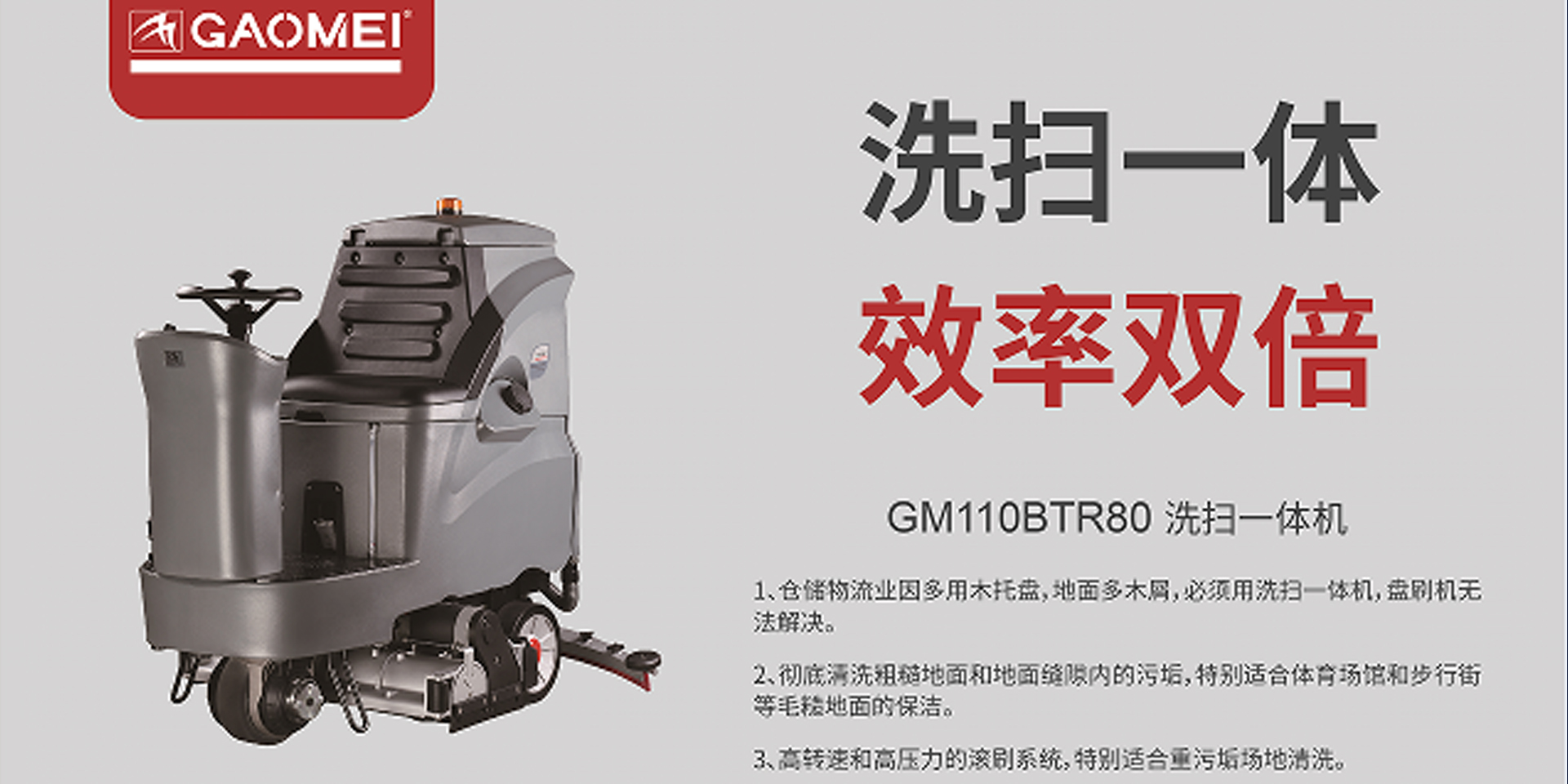 洗扫一体机R80
